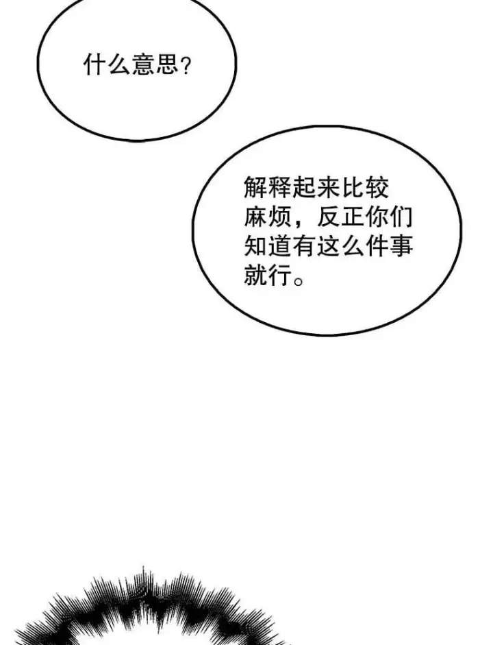 漫画《配角太强了》45.激活神感第84张图
