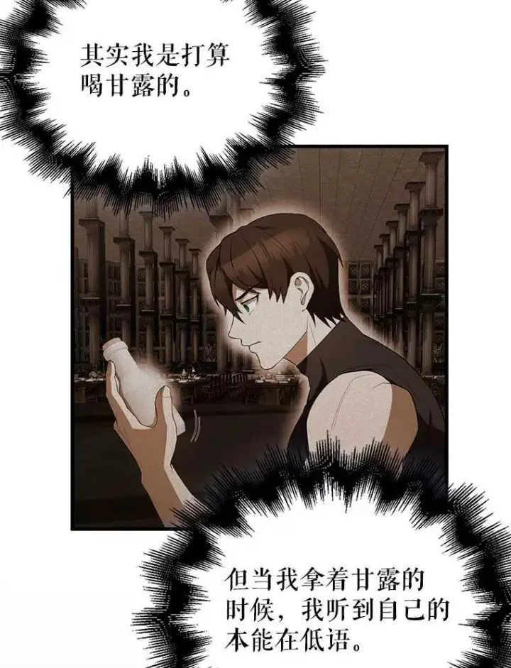 漫画《配角太强了》45.激活神感第85张图