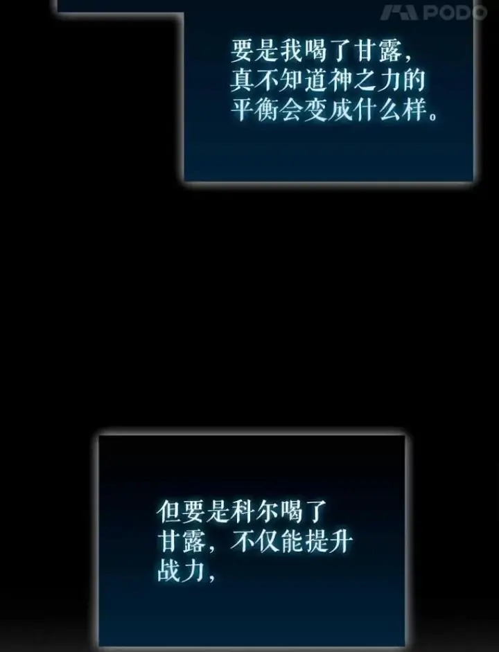 漫画《配角太强了》45.激活神感第90张图