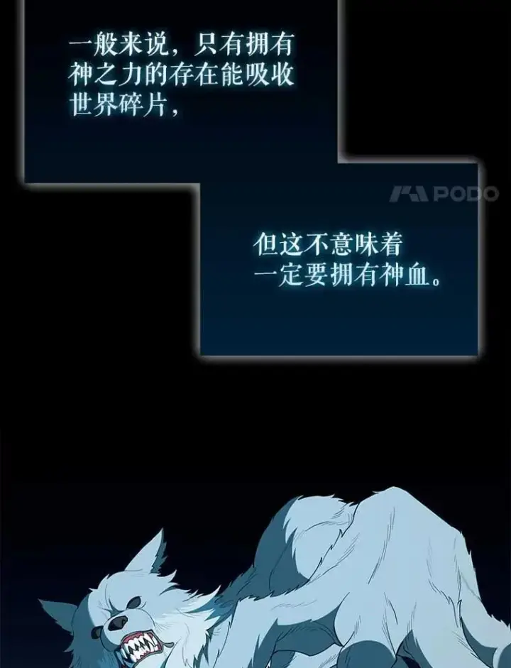 漫画《配角太强了》45.激活神感第93张图