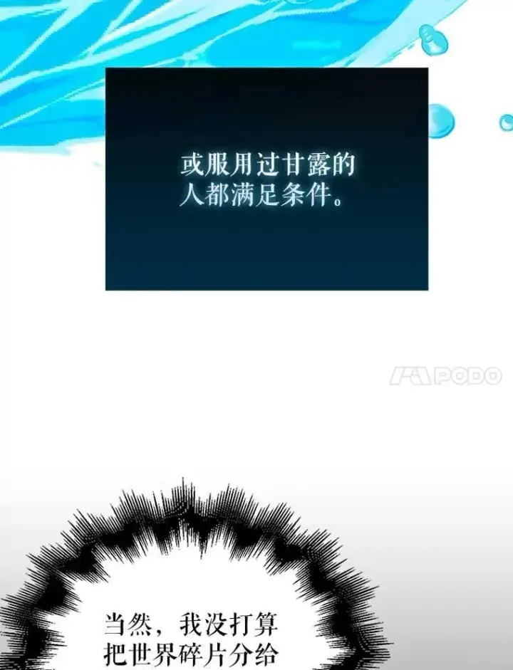 漫画《配角太强了》45.激活神感第96张图