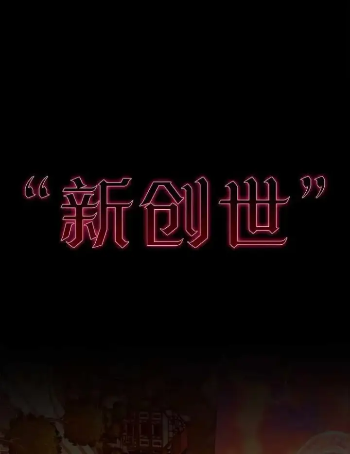 漫画《配角太强了》45.激活神感第98张图