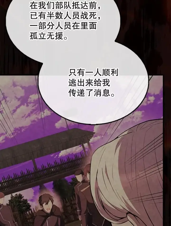 漫画《配角太强了》46.解救百登第100张图