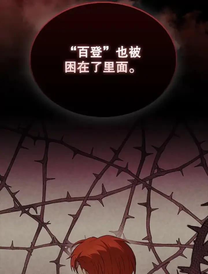 漫画《配角太强了》46.解救百登第103张图
