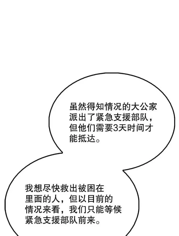 漫画《配角太强了》46.解救百登第106张图