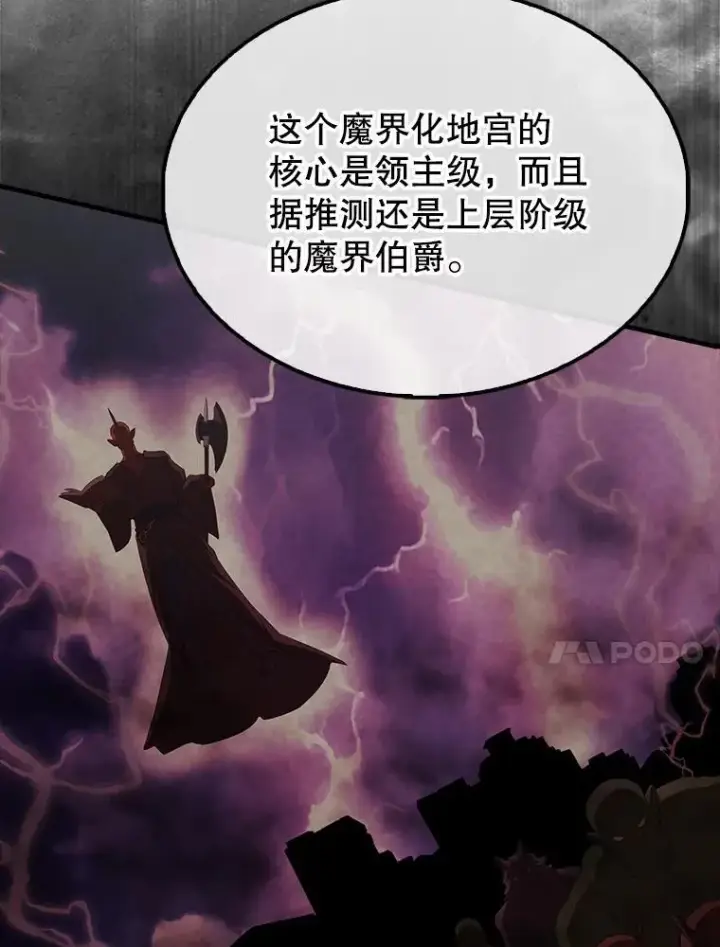 漫画《配角太强了》46.解救百登第108张图