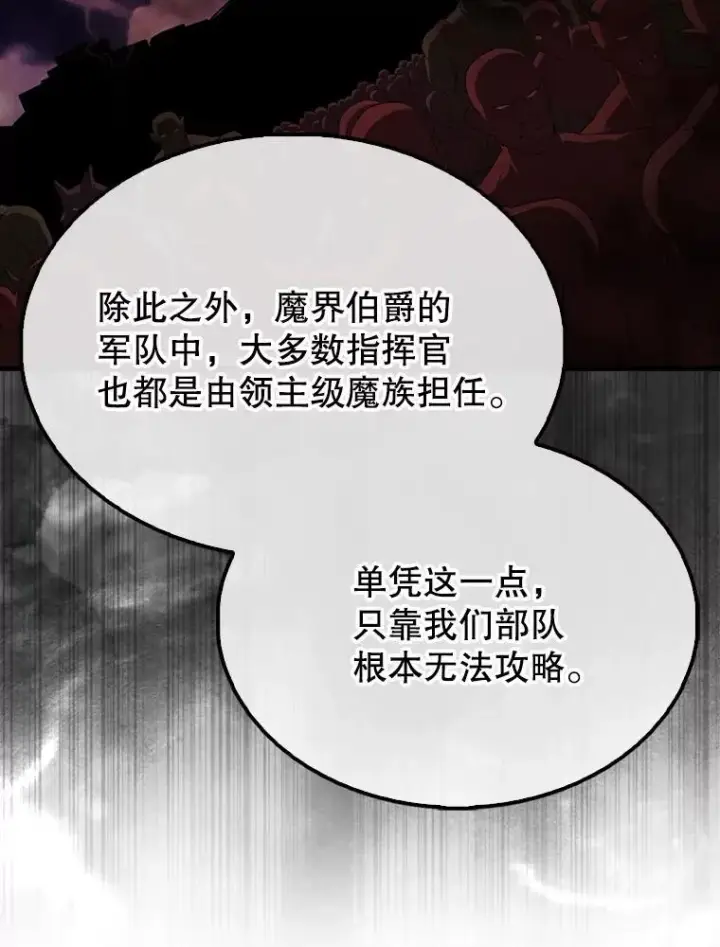 漫画《配角太强了》46.解救百登第109张图