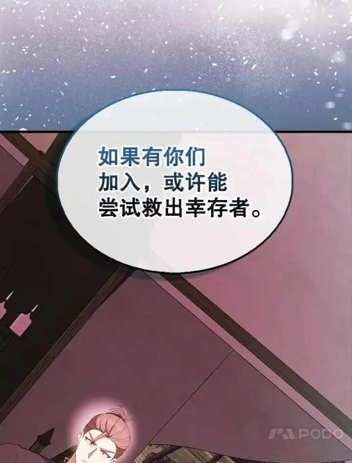 漫画《配角太强了》46.解救百登第111张图