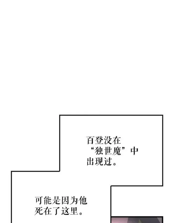 漫画《配角太强了》46.解救百登第113张图
