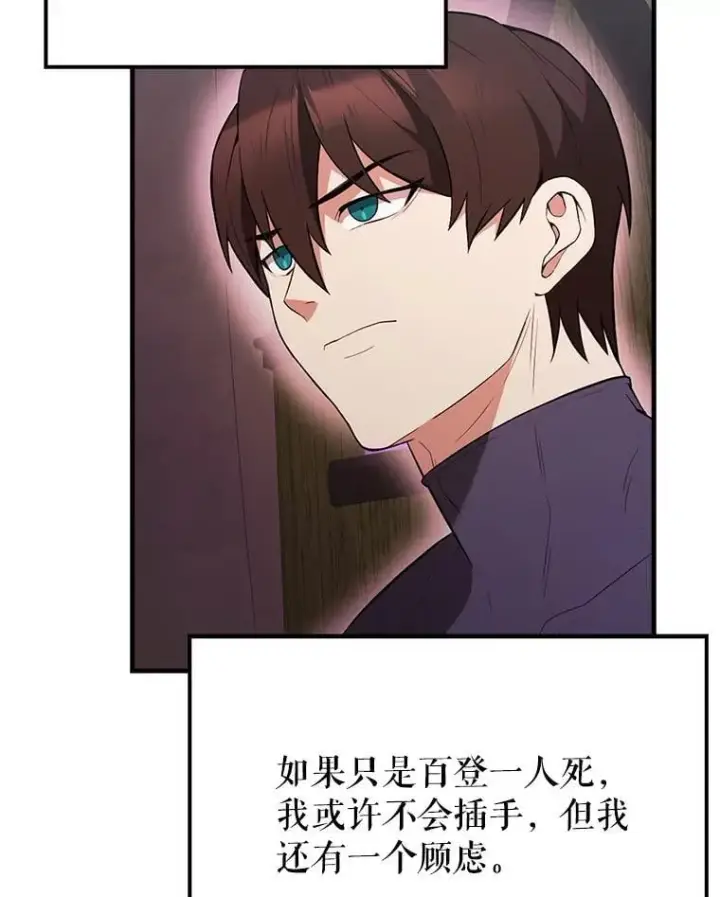 漫画《配角太强了》46.解救百登第114张图