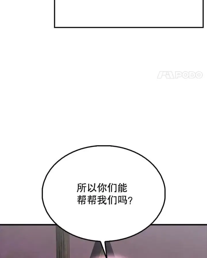 漫画《配角太强了》46.解救百登第115张图