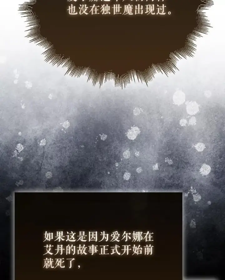 漫画《配角太强了》46.解救百登第117张图