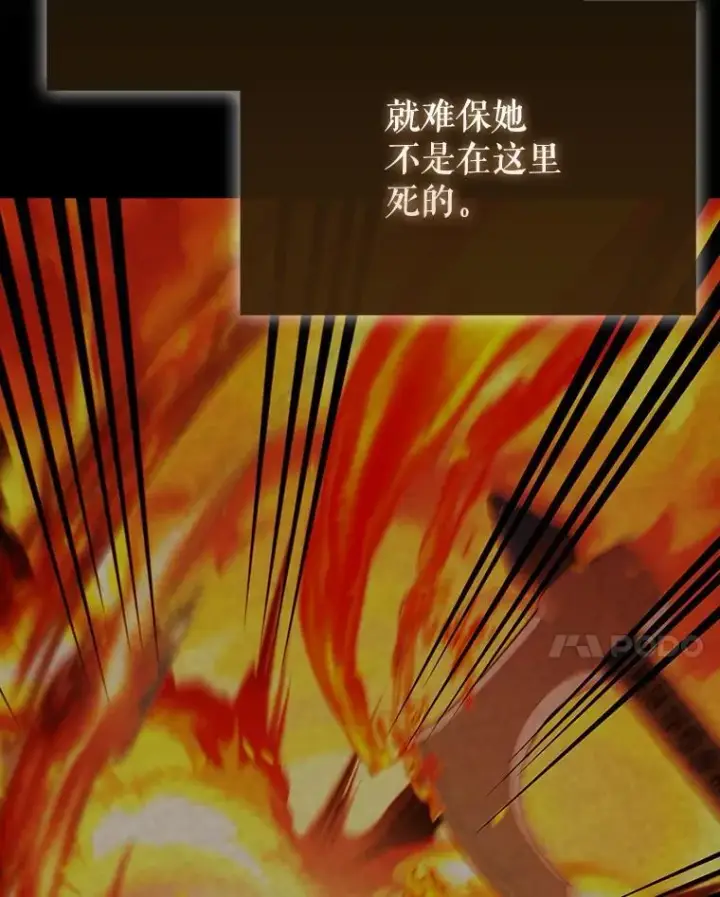 漫画《配角太强了》46.解救百登第118张图