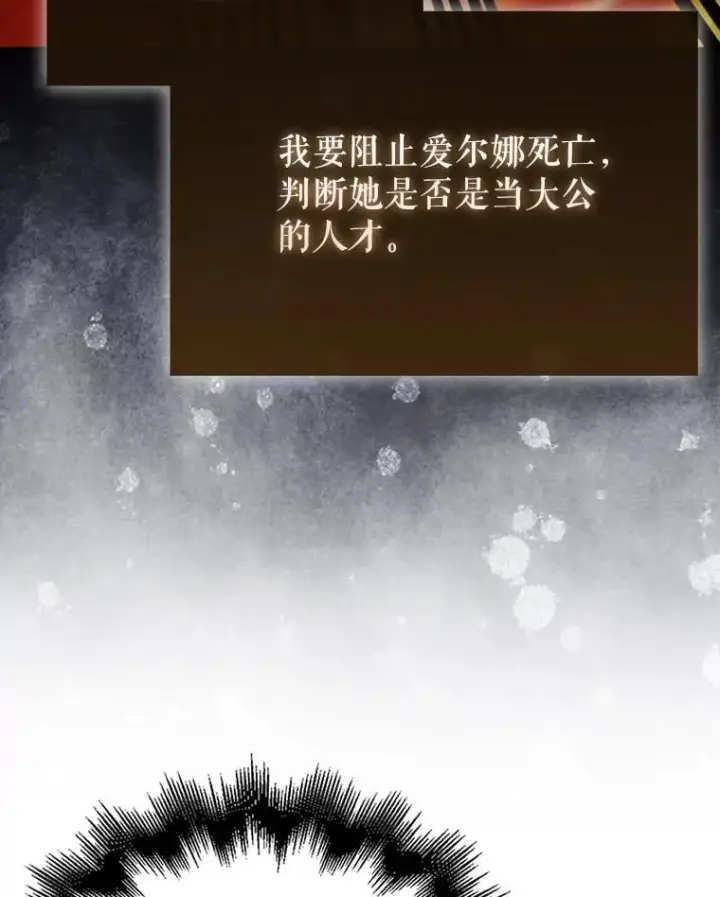 漫画《配角太强了》46.解救百登第120张图