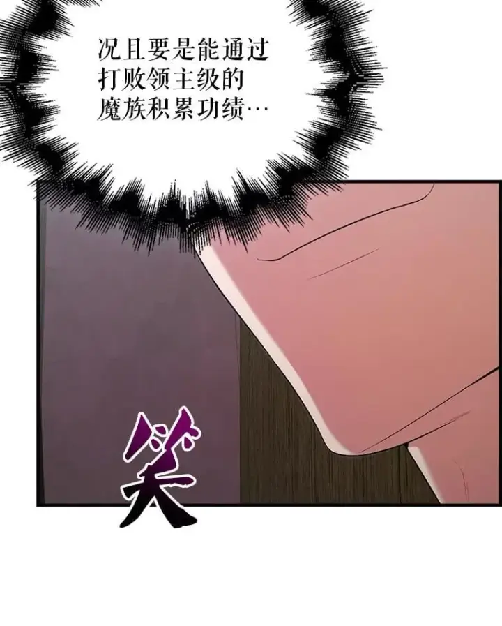 漫画《配角太强了》46.解救百登第121张图