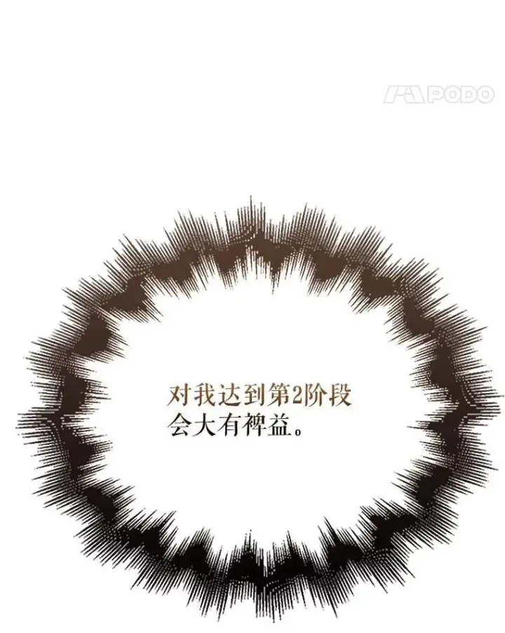 漫画《配角太强了》46.解救百登第122张图