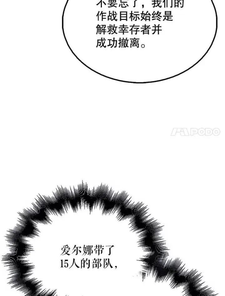漫画《配角太强了》46.解救百登第125张图
