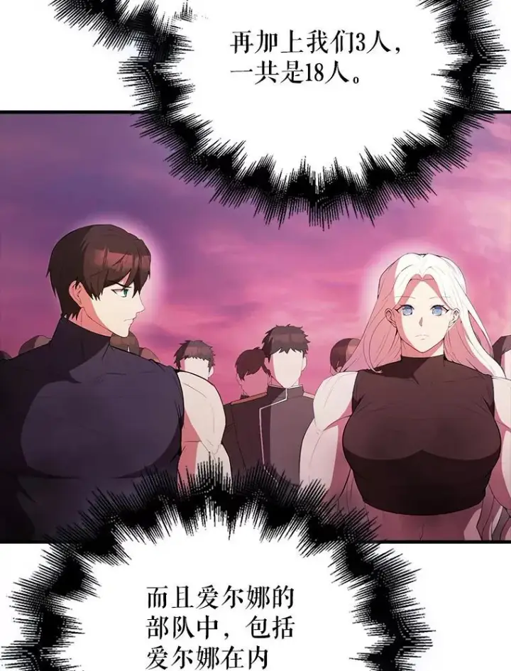 漫画《配角太强了》46.解救百登第126张图