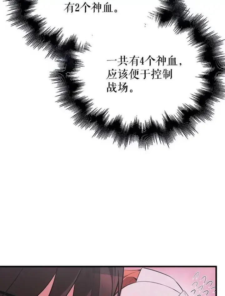 漫画《配角太强了》46.解救百登第127张图