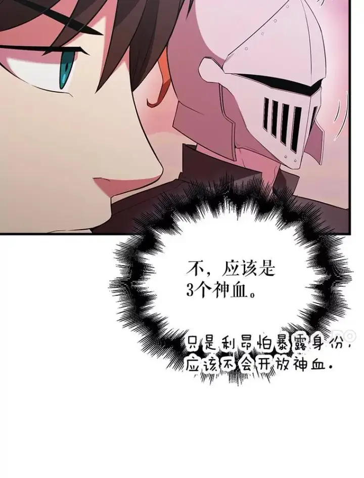 漫画《配角太强了》46.解救百登第128张图