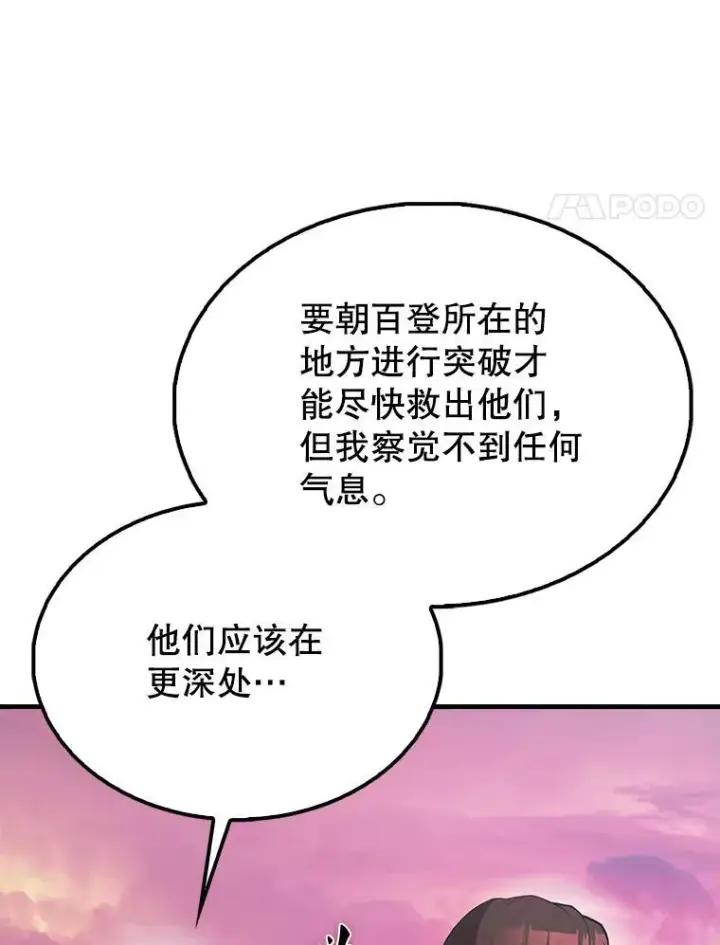 漫画《配角太强了》46.解救百登第135张图