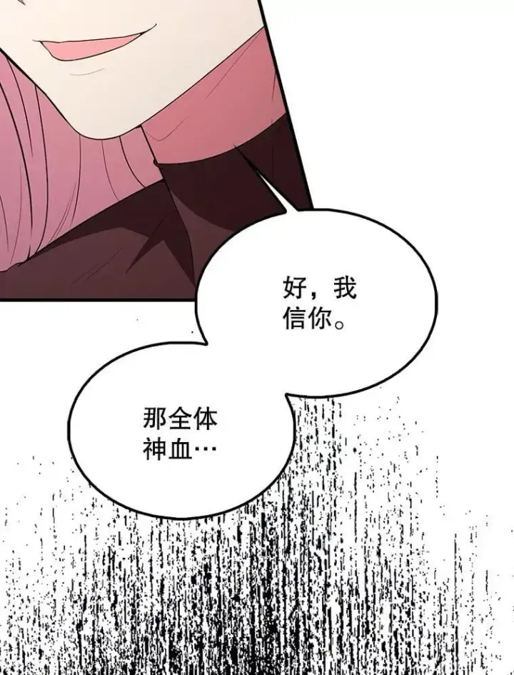 漫画《配角太强了》46.解救百登第139张图