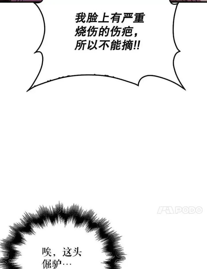 漫画《配角太强了》46.解救百登第14张图