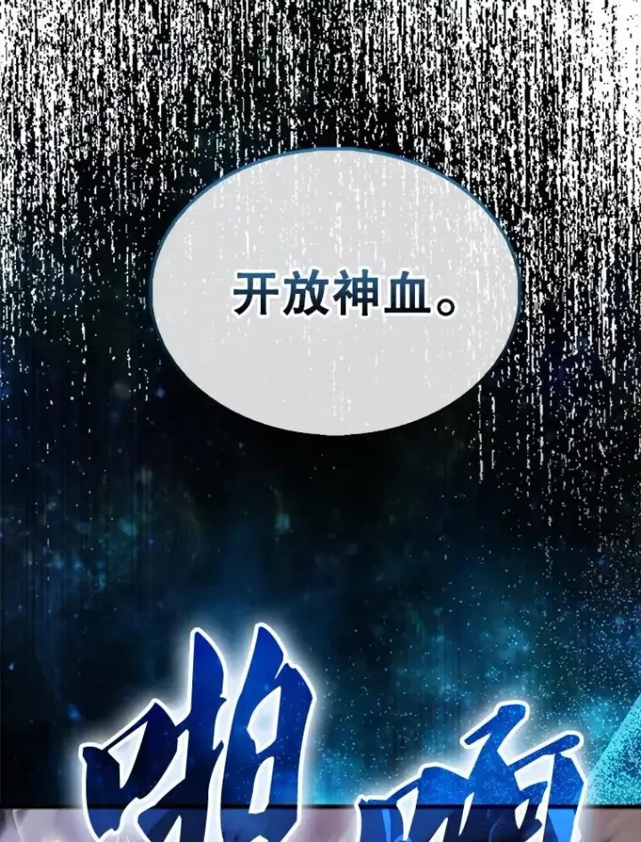 漫画《配角太强了》46.解救百登第140张图