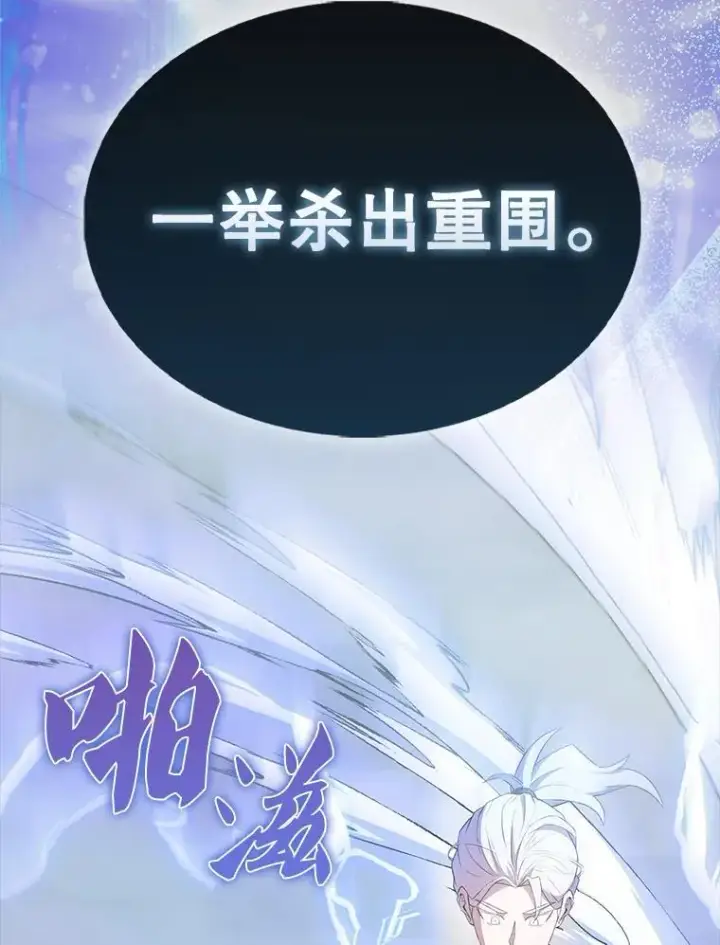 漫画《配角太强了》46.解救百登第144张图