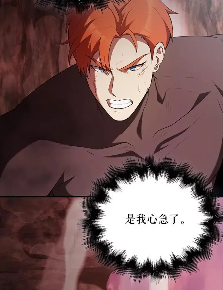 漫画《配角太强了》46.解救百登第151张图
