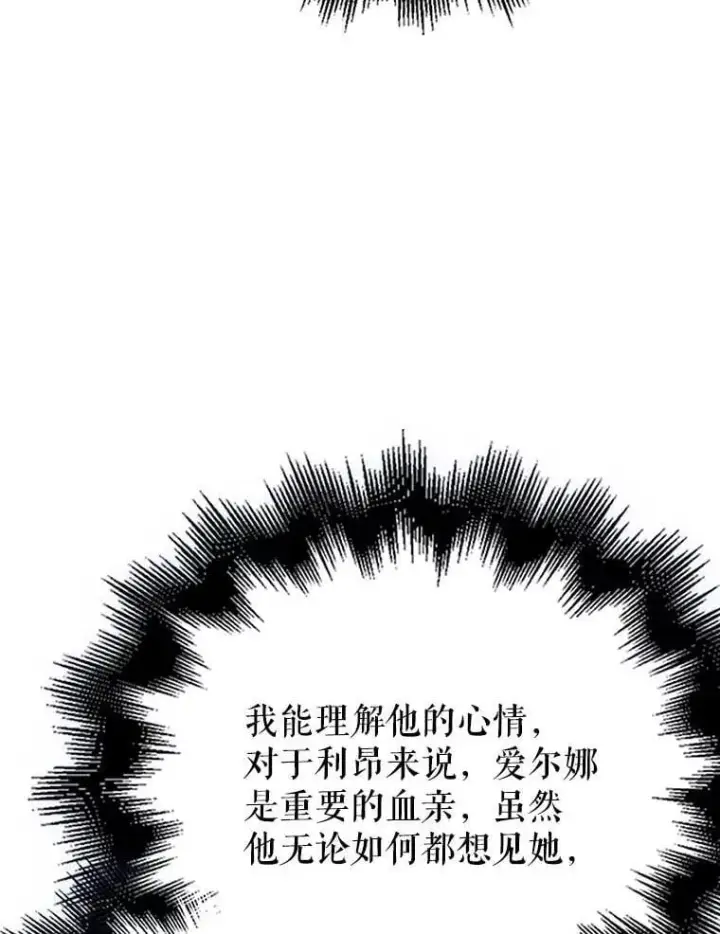 漫画《配角太强了》46.解救百登第16张图