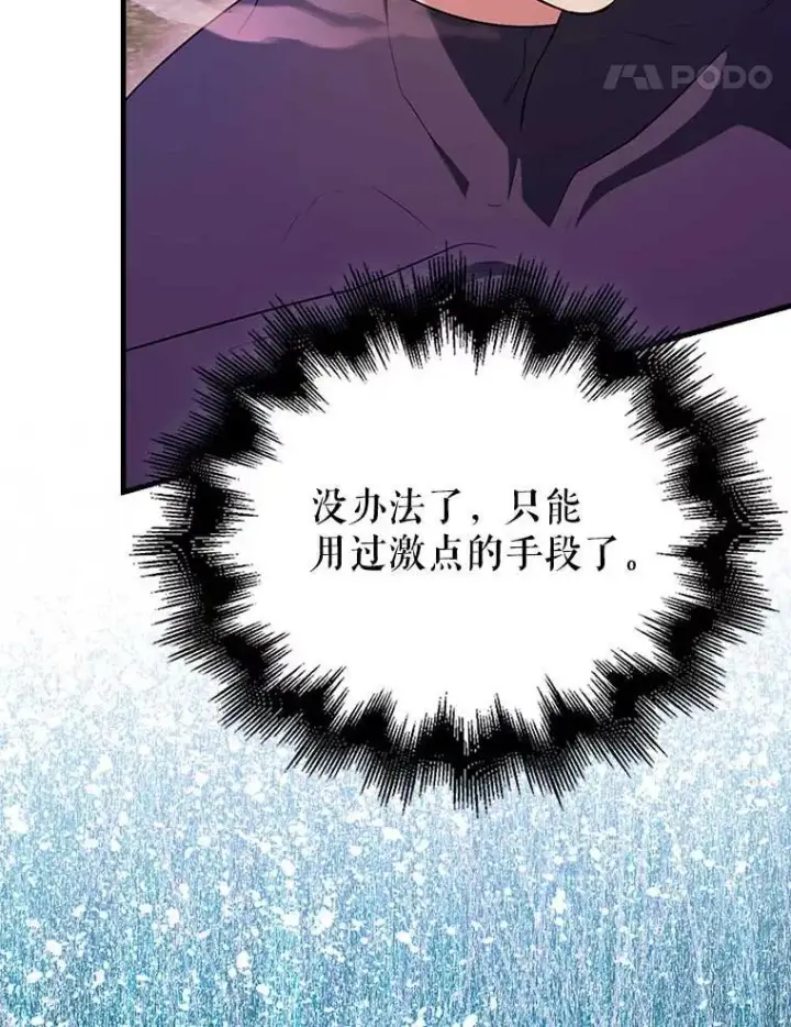 漫画《配角太强了》46.解救百登第18张图