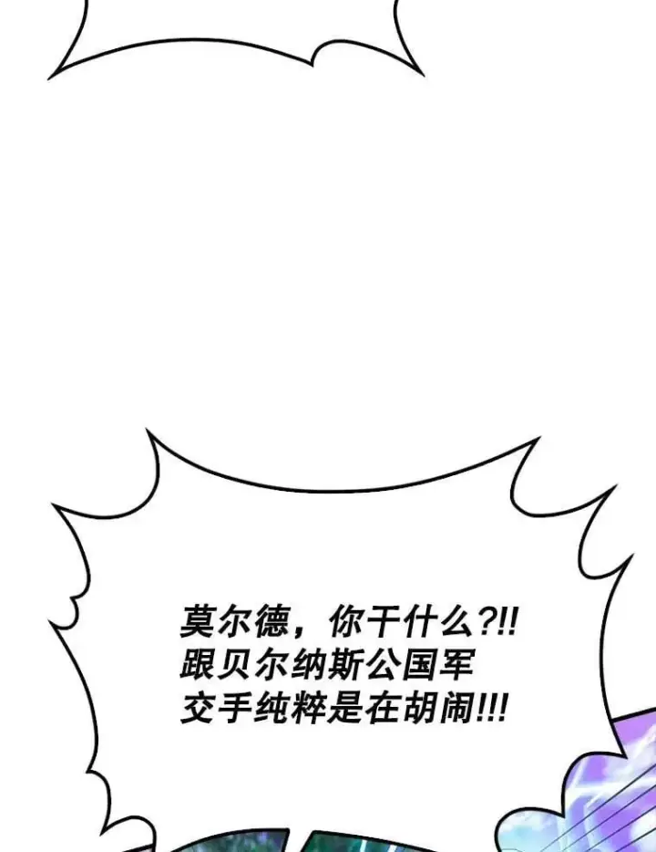 漫画《配角太强了》46.解救百登第23张图