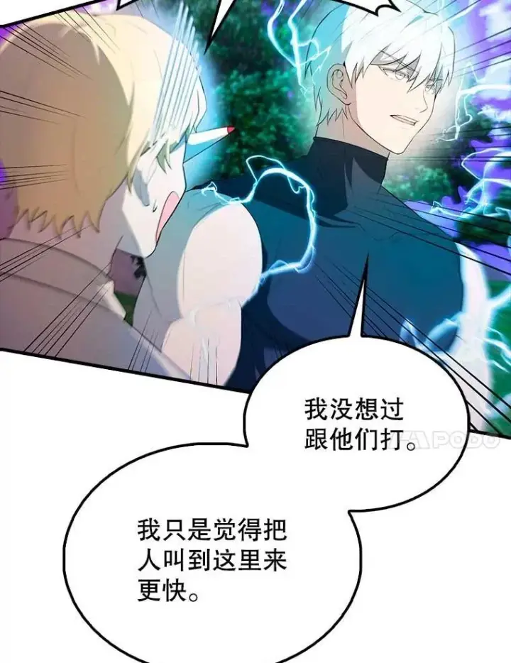 漫画《配角太强了》46.解救百登第24张图