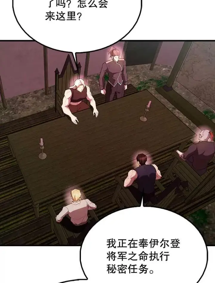 漫画《配角太强了》46.解救百登第39张图