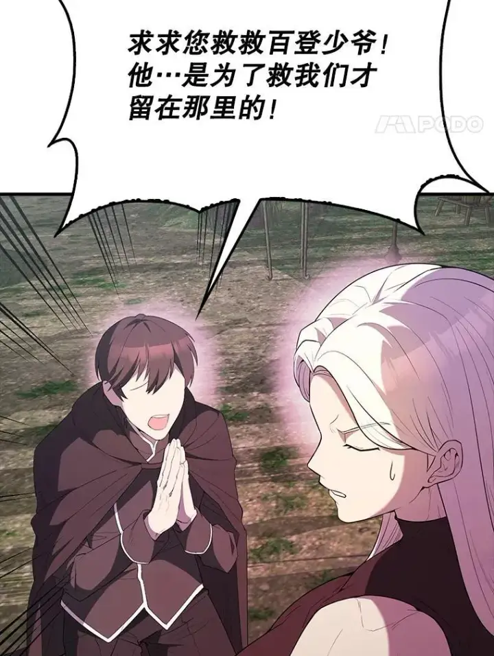 漫画《配角太强了》46.解救百登第4张图