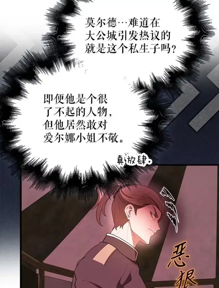 漫画《配角太强了》46.解救百登第41张图