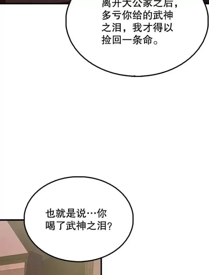 漫画《配角太强了》46.解救百登第45张图