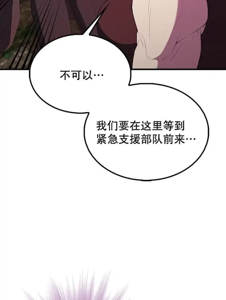 漫画《配角太强了》46.解救百登第5张图