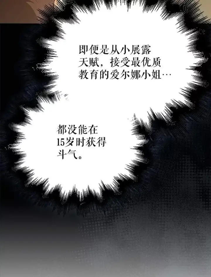 漫画《配角太强了》46.解救百登第51张图