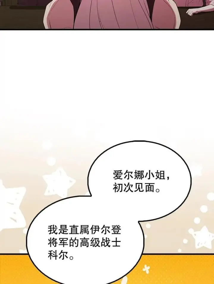 漫画《配角太强了》46.解救百登第56张图