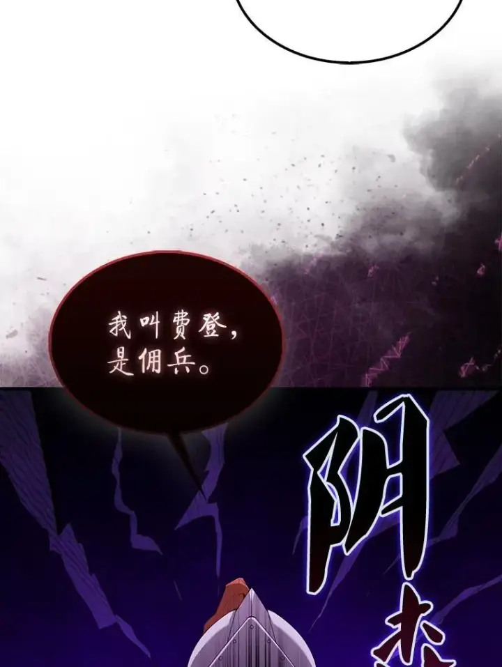 漫画《配角太强了》46.解救百登第58张图
