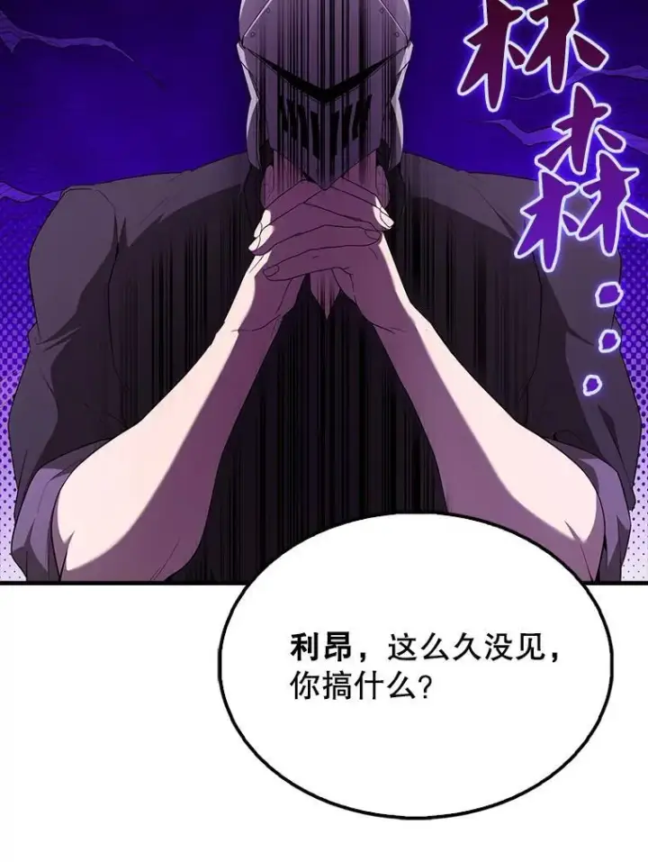 漫画《配角太强了》46.解救百登第59张图