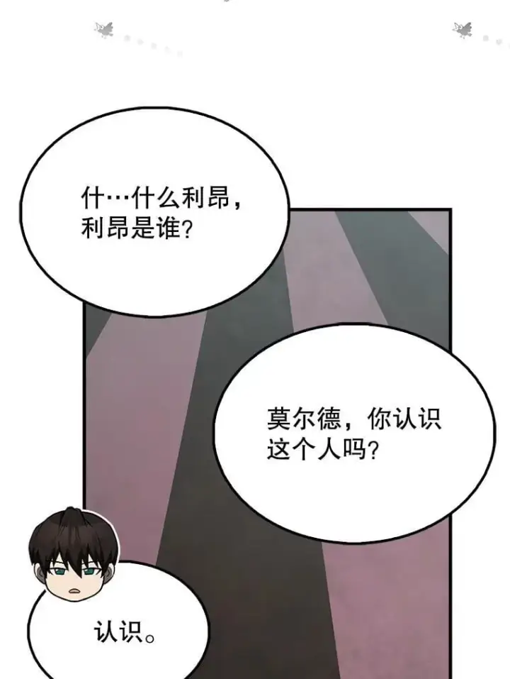 漫画《配角太强了》46.解救百登第61张图