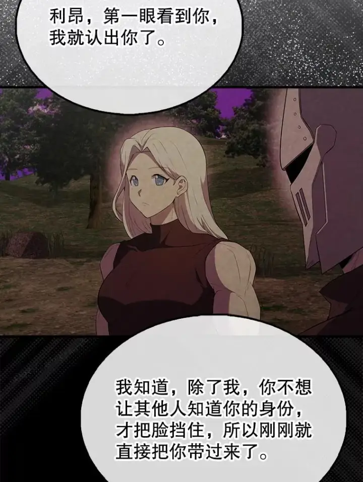 漫画《配角太强了》46.解救百登第64张图