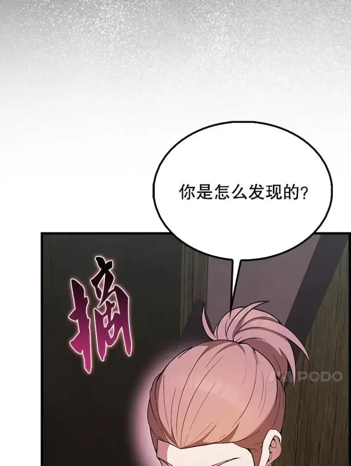 漫画《配角太强了》46.解救百登第66张图