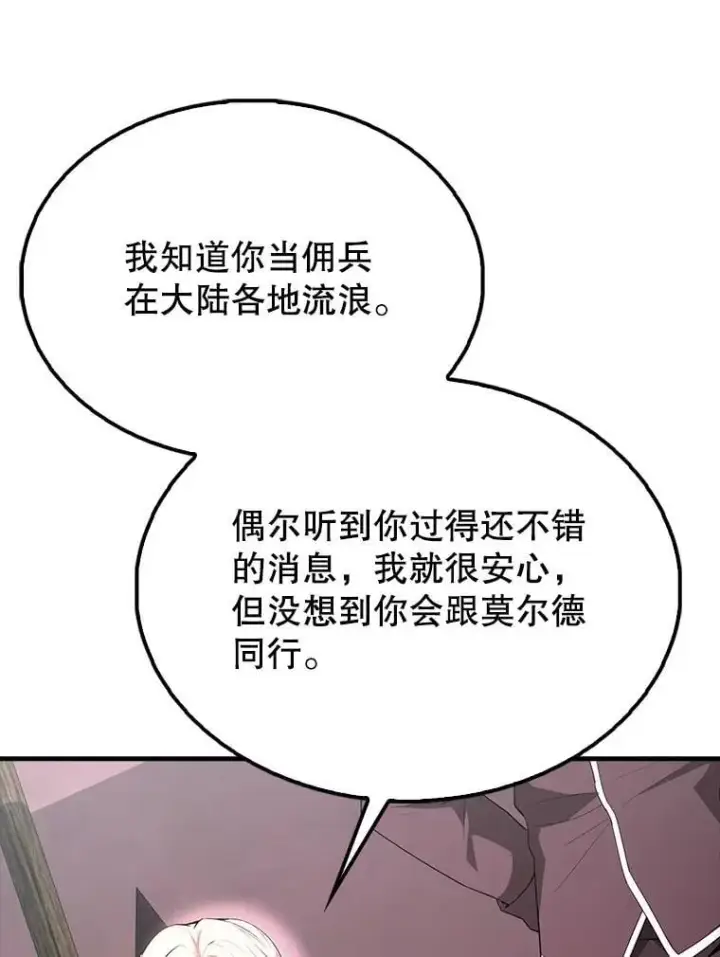 漫画《配角太强了》46.解救百登第69张图