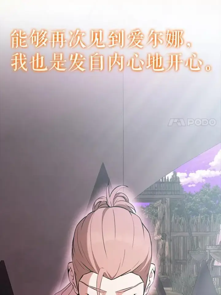 漫画《配角太强了》46.解救百登第76张图