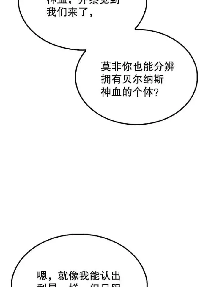 漫画《配角太强了》46.解救百登第81张图