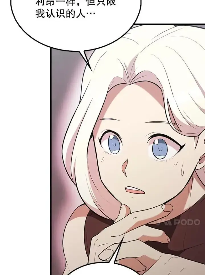 漫画《配角太强了》46.解救百登第82张图